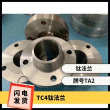 鈦法蘭 鈦異形件 規(guī)格齊全 來圖可定制 耐腐蝕 油、氣酸堿介質