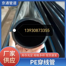 PE穿線管光纜保護(hù)管、穿線管電力穿線管