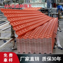 廠(chǎng)家直銷(xiāo)磚紅色ASA合成樹(shù)脂瓦紅磚瓦PVC樹(shù)脂仿古瓦塑鋼 瓦防腐塑料