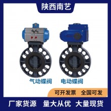 浙藝UPVC\CPVC氣動(dòng)、電動(dòng)蝶閥閥門