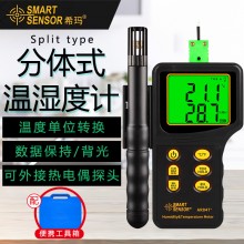 希瑪AR847溫濕度計工業(yè)手持式數字高精度溫度表溫濕度檢測儀
