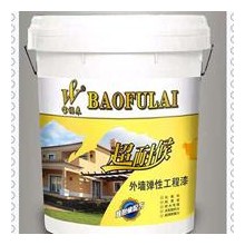 寶福來超耐候外墻彈性工程漆——舒緩反應(yīng)、耐水性、耐黃變