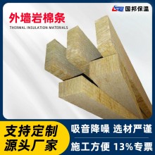 巖棉條外墻保溫防火隔離帶隔音復合巖棉條狀現貨批發(fā)憎水巖棉板