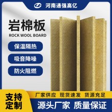 巖棉保溫復(fù)合板 隔墻圍擋憎水防火巖棉板 機制防火吸音巖棉板