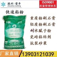 雪豐-快粘粉|快站粘結粉|強力型快粘粉超白粘粉 石膏粘接劑
